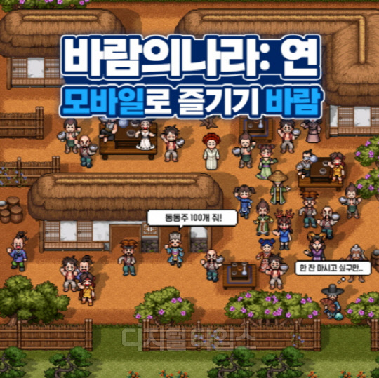 '바람의 나라:연' 이미지. 넥슨 제공